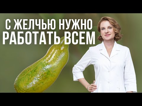 Застой желчи ОПАСЕН для жизни! / УЛУЧШАЕМ отток желчи самостоятельно и в домашних условиях!