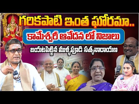 Mullapudi Satyanarayana Exposed About Garikapati | Garikapati | Marriages | Red Tv