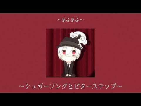 (Happy Birthday MafuMafu) "Sugar Song and Bitter Step" by Unison Square Garden but on old radio