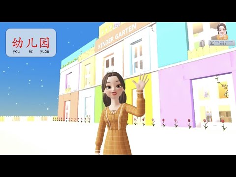 我的幼儿园- 学笔画｜华文｜学前教育