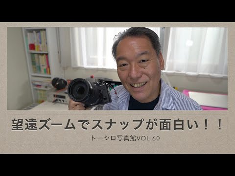 【意外に面白い！】望遠レンズでスナップ！？  XF70-300mmやTAMRON28-200mmでいつもと違う一枚を！