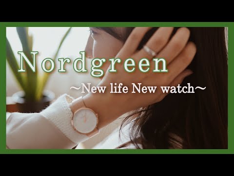 北欧の価値観を感じる腕時計ブランド【Nordgreen】