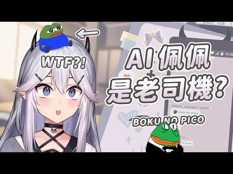 【Vei】老司機佩佩｜Vtuber中文字幕