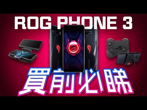 ROG Phone 3 終極評測 | ASUS 手機戰場之完全勝利神器