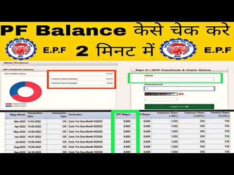 PF balance kaise check Karen | How to check PF balance online | EPF balance kaise check Karen | 2023