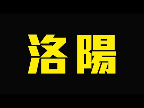 洛陽 霸業之戰 排名即將決定 PK12019《三國志・戰略版》「Men's Game玩物誌」