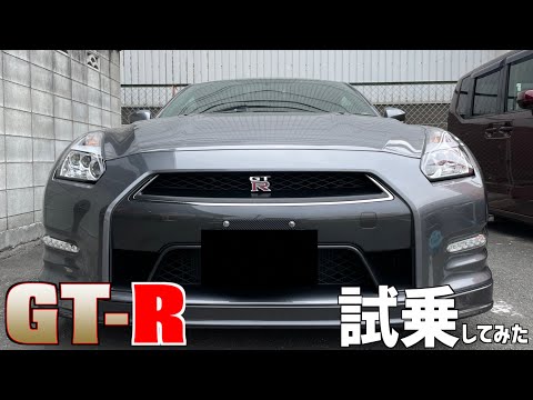 【日産・GT-R】おっさんがスーパーカーに乗ったら…どうなる⁉︎ 【おふざけカーレビュー】