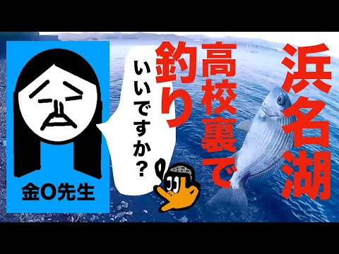 [初心者釣り日記] 高校裏でハゼ釣り、根がかりに負けて金O先生のことを思い出す初心者