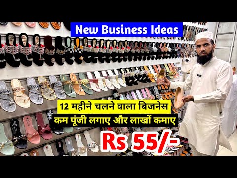 12 महीने चलने वाला बिजनेस | New Business Ideas | कम पूंजी लगाए और लाखों कमाए | Unique Business Ideas