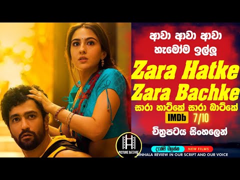 "සාරා හාට්කේ සාරා බාට්කේ" කොල්ලට වෙන කෙල්ලෙක් සෙට් කරන්න ගිහින් අන්තිමට උනු දේ 😮 Picture Bazzare