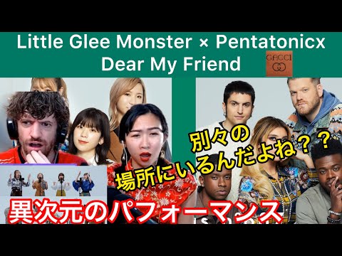 【海外の反応/THE FIRST TAKE】Little Glee Monster - Dear My Friend feat Pentatonix  異次元のパフォーマンスに驚くカップル