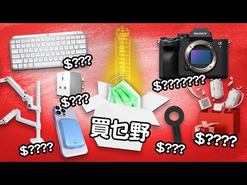 量度巨龍的牙籤仔間尺 Edwin買乜野 🎅🧦 年度之買 | SONY A7IV Ergotron 桌面配件 MagSafe 配件 Logitech MX Keys Mini