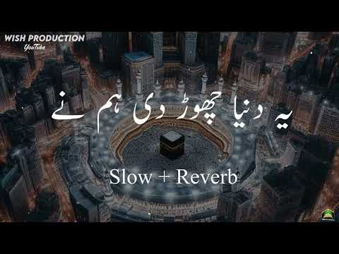 Heart touching| یہ دنیا چھوڑ دی ہم نے | RABI UL AWAL ♥️