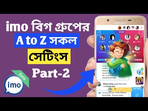 Imo big group all Settings Part-2. Mithun Online Tips