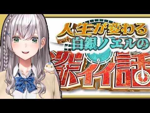 「団長も些細なことで悩んだりするよ」普段は話さない深い話をする白銀ノエル【ホロライブ/切り抜き】