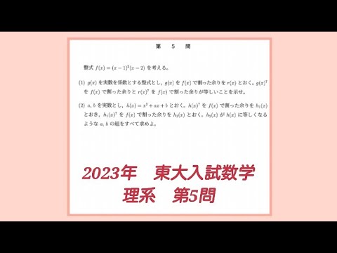 2023年　東京大学入試問題数学『理系　第５問　』L'université la plus difficile du Japon Examen d'entrée à l'Université