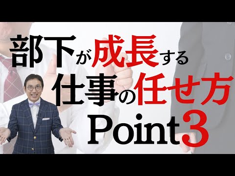 部下の成長に繋げる仕事の任せ方　～プレイングマネージャーのエンパワーメント術、、権限移譲の仕方でリーダーシップが変わる！部下育成、やる気スイッチ、モチベーション向上の仕方が分かる～VOL224