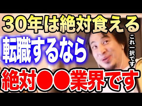 【ひろゆき】稼ぎたいなら●●業界一択です。この先３０年は食いっぱぐれない。あまり知られていないオススメの業界についてひろゆきが語る【ひろゆき切り抜き/論破/転職/就職/IT業界/飲食業界/AWS】