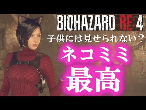 【バイオRE4】つなまぐろのエイダ編 最高難易度S+クリア達成！【切り抜き】