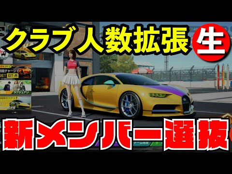 【レーマス】クラブ新メンバーを選抜します【レーシングマスター】【生放送】