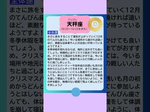 月刊まっぷる １２星座占い 2024年12月のてんびん座の運勢は？　総合運を知ってもっとハッピーに！#Shorts  #月刊まっぷる #昭文社 #まっぷる  #てんびん座 #星占い #星座占い