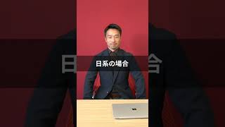 日系企業と外資系企業の違い【打ち合わせ編】 #shorts