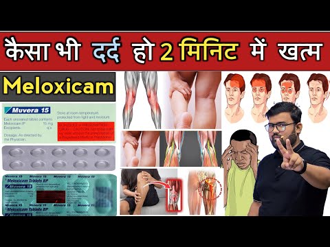 दर्द निवारक | Painkiller | Joint Pain | Medicine | Medicine Knowledge | Treatment | Doctor | Nursing