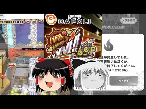 【GAPOLI】バベルのメダルタワーW！リリース初日のプレイ感想