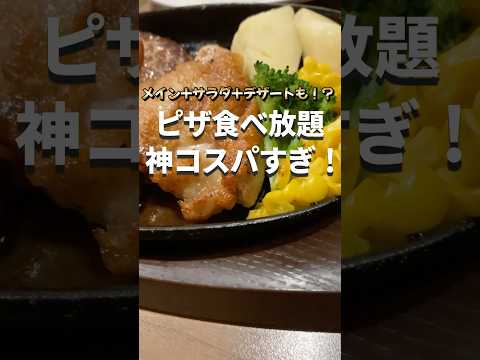 ピザ食べ放題に来たら他料理まで豪華すぎた！【グラッチェガーデンズ】【大食い】【モッパン】#shorts