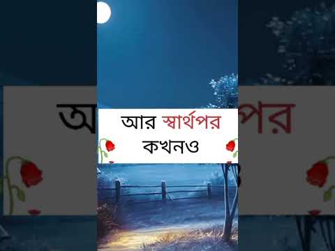 বেইমান কখনও কাদে না 🥀#shorts