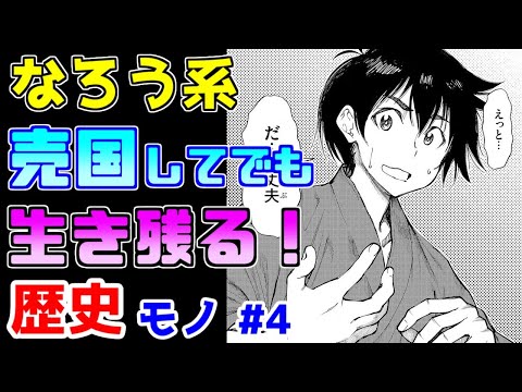 【なろう系漫画紹介】戦国転生なのに　なんと今回信長さんが出てきま……す！　歴史モノ　その４【ゆっくりアニメ漫画考察】