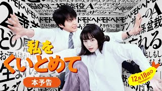 映画『私をくいとめて』本予告　〈12月18日全国ロードショー〉