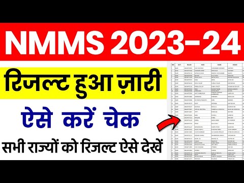 NMMS Result 2023-24 | NMMS Cut Off Marks 2023-24 | NMMS Result Kab Aaega | NMMS Exam 2023-24