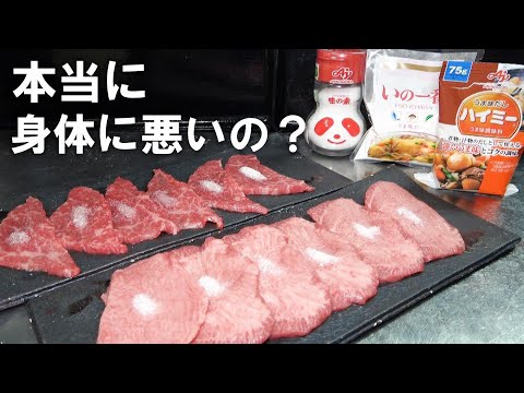 味の素を使って熟成じゃない肉食べてみた