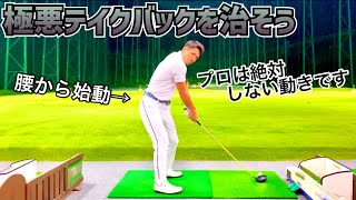 【プロとアマの始動の違い其の一】腰から始動してしまう動きを治して確実に上達しよう🏌️‍♂️