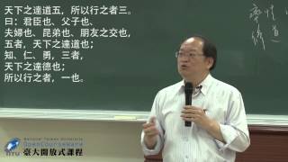 先秦儒家哲學 15.《中庸》解讀：天命之謂性