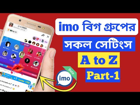 Imo big group all settings.Mithun Online Tips