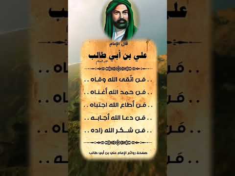 حكم واقوال الامام علي عليه السلام