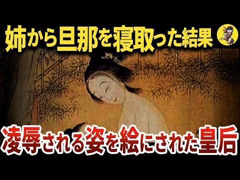 【悲惨な末路…】最古のA〇女優？絶世の美女・南唐の小周皇后【世界史】