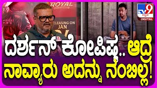 Dinakar Thoogudeepa on Darshan : ಆ ಘಟನೆ ದರ್ಶನ್ ಮಾಡಿಲ್ಲ.. ನಮ್ಮ ಫ್ಯಾಮಿಲಿಯವರು ನಂಬಿಲ್ಲ! | #TV9D