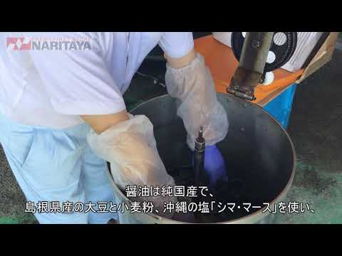 ナリタヤせんべい 茨城県大洗町・マルキン米菓さんのせんべい