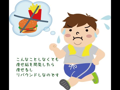 痩せ脳ダイエットの本質を断食中に語ってみた