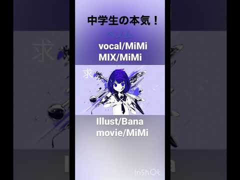 中学生がiPhoneのみで歌ってみた！音程修正一切なし！！！