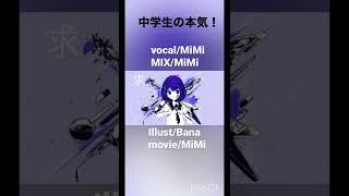 中学生がiPhoneのみで歌ってみた！音程修正一切なし！！！