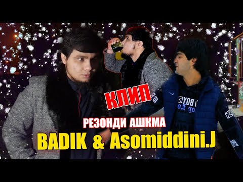 KLIP! BADIK & Asomiddini.J (❤РЕЗОНДИ АШКМА💔)