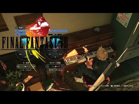 julia ピアノ FF7リバース FINAL FANTASY VII REBIRTH