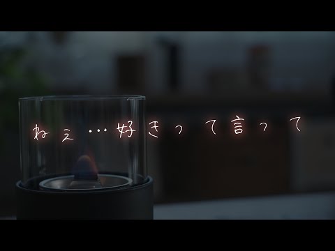 【女性向け】少しだけ甘えてくる年上彼氏【ASMR / シチュエーションボイス】