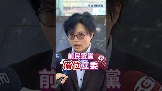 快新聞／被開除民眾黨籍是「離苦得樂」！吳靜怡：終於被證明我比較正常 #taiwan #ftv新聞 #taiwannews