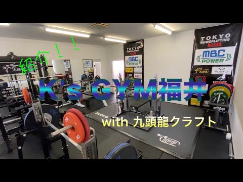 K's GYM福井 with九頭龍クラフト 紹介