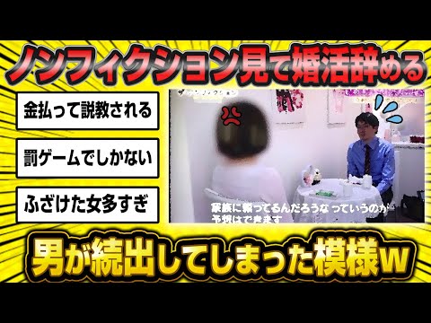 「Webを1日10時間勉強してると自慢し男を実家暮らしとバカにしてAIに淘汰されると正論言われたらキレられて男が悪者になるとか婚活地獄じゃん…」←婚活市場から男性が激減してる模様wwww